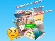 שפּיל Jigsaw Cube Puzzles זנַאטיק טויק טימ רעדליב ןבַיילק  אָנליין