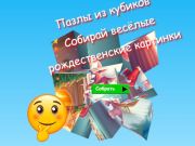 שפּיל Jigsaw Cube Puzzles רעדליב לטינ סַאּפש ןבַיילק  אָנליין