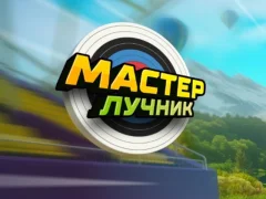 שפּיל Archery Master אָנליין