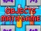שפּיל Objects Math Game אָנליין