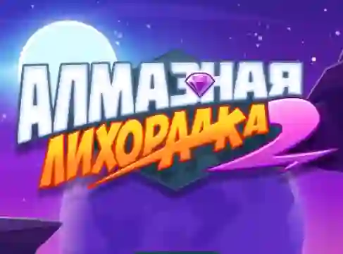 שפּיל Diamond Rush 2 אָנליין