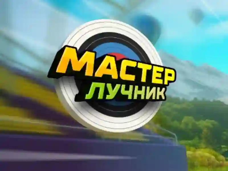 שפּיל Archery Master אָנליין