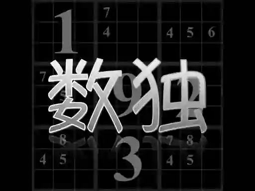 שפּיל Your Sudoku אָנליין