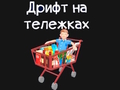 שפּיל טרַאק םָארקזַייּפש  אָנליין