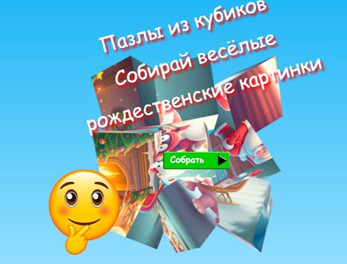 שפּיל Jigsaw Cube Puzzles רעדליב לטינ סַאּפש ןבַיילק  אָנליין