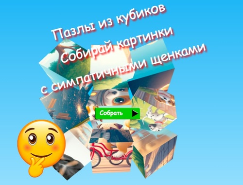 שפּיל Jigsaw Cube Puzzles סעיּפּפוּפ טויק טימ רעדליב ןבַיילק  אָנליין